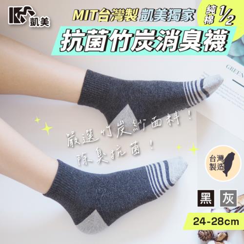  【凱美棉業】MIT台灣製 純棉1/2抗菌竹炭消臭襪24-28cm (2色) -6雙組