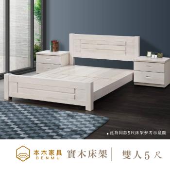 【本木】W29 白色原木日式床架/床檯-雙人5尺
