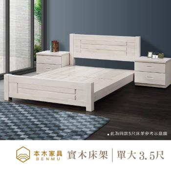 【本木】W29 白色原木日式床架/床檯-單大3.5尺