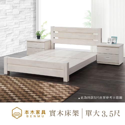 【本木】W38 經典白色實木床架/床檯-單大3.5尺
