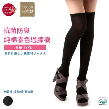 【M&M 日本製】1組-2460 純棉素色過膝襪 1雙/組