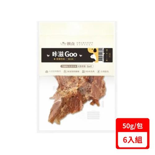 饌食Trufood-咔滋Goo 50g/包(鮮雞里肌) x(6入組) (下標數量2+贈神仙磚)