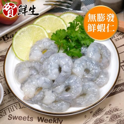【賀鮮生】活蝦鮮凍泰蝦仁2包(600g/包)