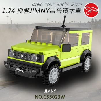 [瑪琍歐玩具]1:24 授權JIMNY吉普積木車/C55023W