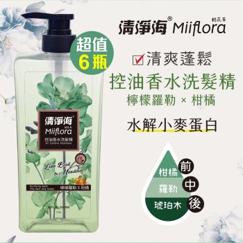 【清淨海】輕花萃系列控油香水洗髮精6入組-檸檬羅勒+柑橘 720g