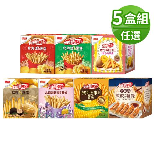 【卡迪那95℃】北海道風味薯條系列5盒組(18gx25包)