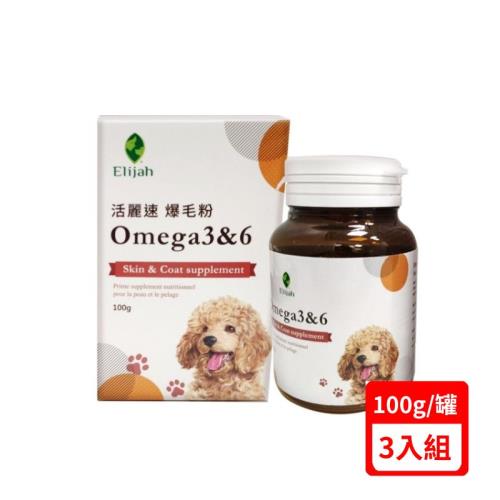 活麗速-爆毛粉Omega 3&amp;6 skin&amp;coat supplement 寵物專用 100g (YA100) X(3入組)