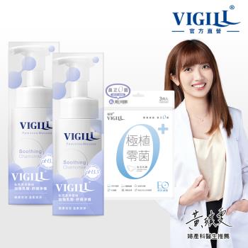 【VIGILL 婦潔】柔淨慕絲純棉零菌呵護組(加強柔淨慕絲150mlx2+零菌內褲)