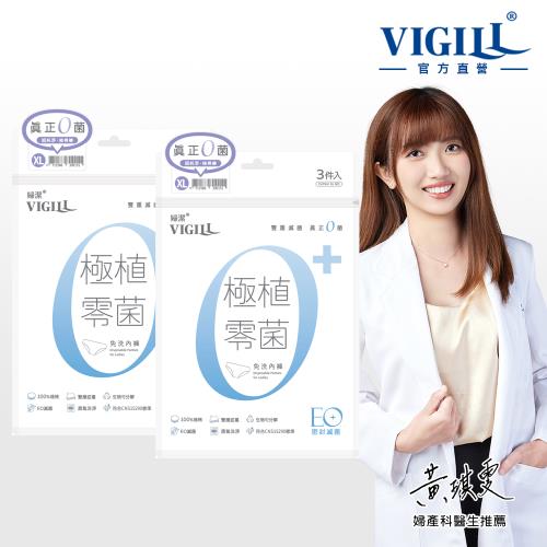 【VIGILL 婦潔】極植零菌免洗內褲6入(4規格)