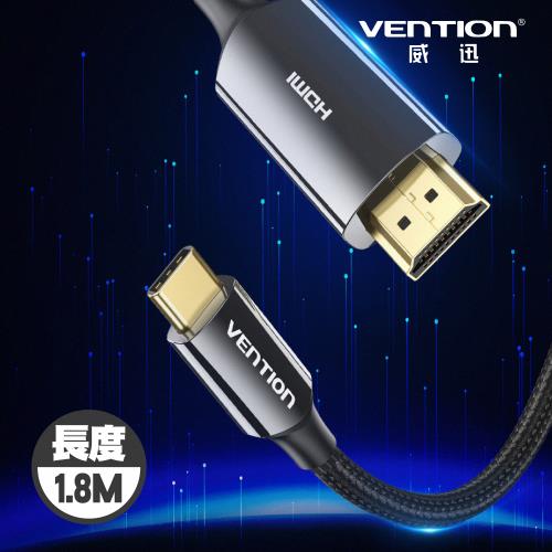VENTION 威迅 CRC系列Type-C轉HDMI-A 8K高清傳輸線-鋅合金款 1.8M