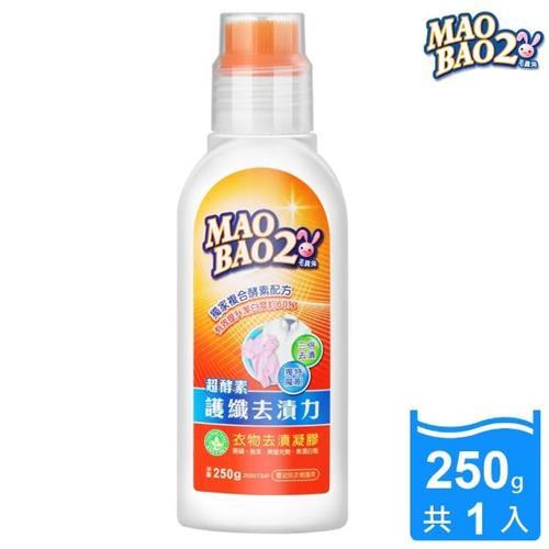 加-【毛寶兔】超複合酵素衣物去漬凝膠(250g)_效期不足1年