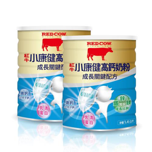 【紅牛官方直營】小康健高鈣奶粉-成長關鍵配方1.4kgx2罐