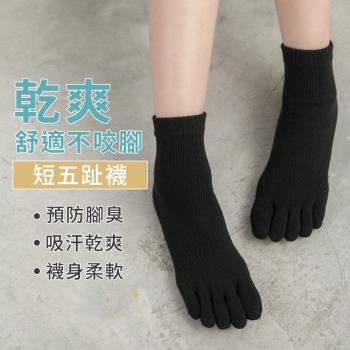 【DR.WOW】柔軟透氣吸汗 五趾短襪 -慈濟