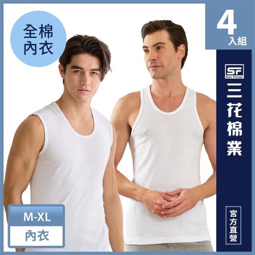 ★買三送一★【Sun Flower三花】三花男內衣.男背心.寬肩背心(4件組)_白-網 -慈濟