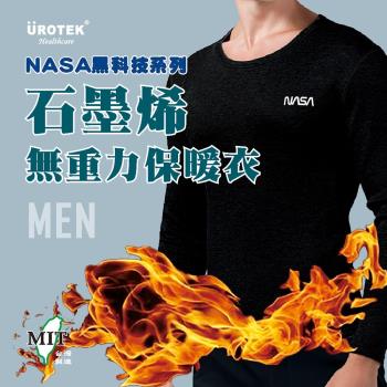 NASA授權系列-男款石墨烯無重力保暖衣 -慈濟