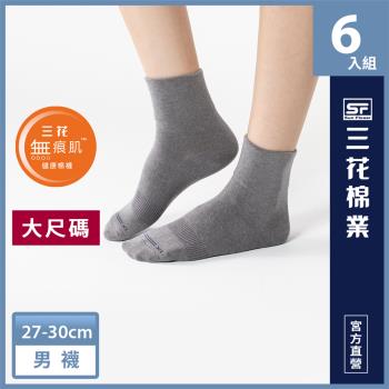 【Sun Flower三花】大尺寸無痕肌1/2休閒襪.襪子(6雙組) -慈濟