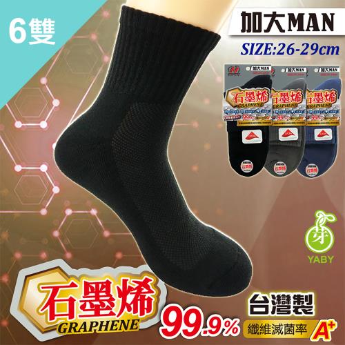 【Nickent尼克】加大石墨烯毛巾底1/2襪6雙組 (石墨烯襪 棉襪 消臭襪 除臭襪) -慈濟