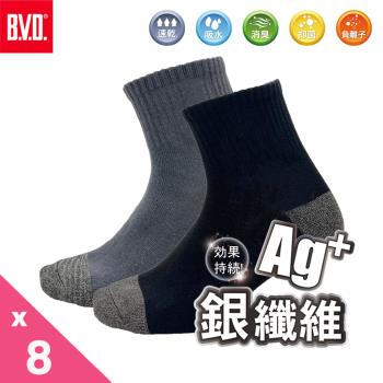 【BVD】銀纖維1/2男襪8入(B566襪子-抑菌除臭襪) -慈濟