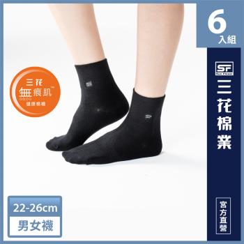 【Sun Flower三花】三花無痕肌1/2男女休閒襪.襪子(6雙組) -慈濟