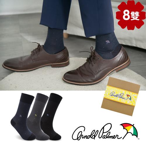 【Arnold Palmer 雨傘】點點簡約絲光雙紗紳士襪8雙組 -慈濟