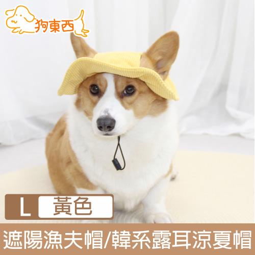 【DOG狗東西】寵物貓狗遮陽漁夫帽/復古燈芯絨露耳涼夏帽 黃色 L