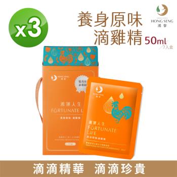 【鴻參】常溫養身原味滴雞精禮盒(50ml x 7包/盒) 【 3盒組】