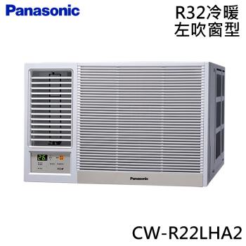 Panasonic國際 2-3坪 R32 一級能效變頻冷暖窗型左吹式冷氣 CW-R22LHA2