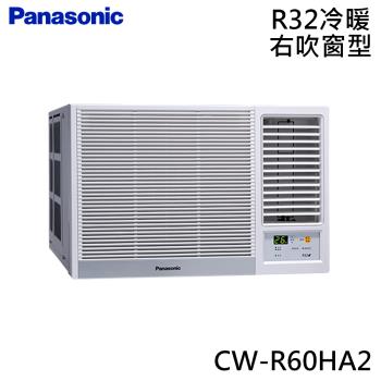 好禮六選一★ Panasonic國際 8-10坪 R32 一級能效變頻冷暖窗型右吹式冷氣 CW-R60HA2