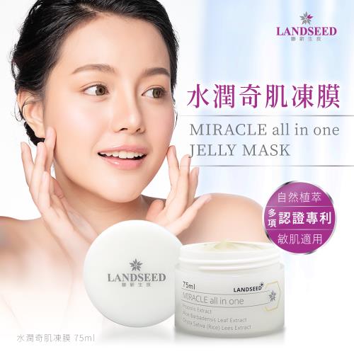 【聯新生技】水潤奇肌凍膜(75ml)