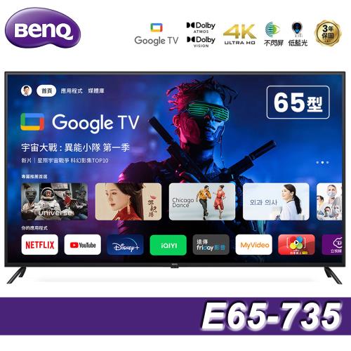 【促銷送基本安裝】BenQ 65吋 4K低藍光不閃屏護眼Google TV連網液晶顯示器(E65-735)