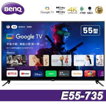 【促銷送基本安裝】BenQ 55吋 4K低藍光不閃屏護眼Google TV連網液晶顯示器(E55-735)