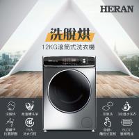 【HERAN禾聯】12KG變頻滾筒 洗脫烘洗衣機 HWM-WE12C