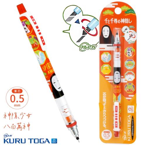 Spirited Away Ghibli Uni Kuru Toga Advance 0.5mm Mechanical Pencil 0618-05