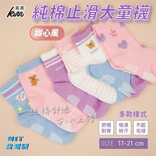 【凱美棉業】 MIT台灣製 純棉止滑童襪-甜心風 大童 17-21cm (6色) -6雙組