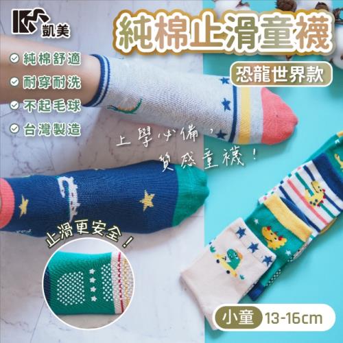 【凱美棉業】 MIT台灣製 純棉止滑童襪-恐龍世界款 小童13-16cm (6色) -6雙組