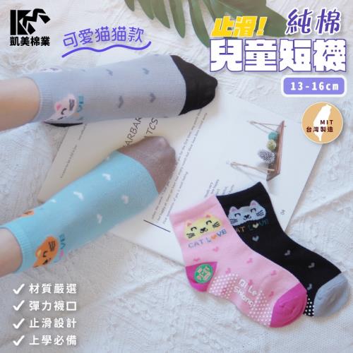  【凱美棉業】 MIT台灣製 純棉止滑童襪-可愛貓貓款 小童 13-16cm (4色) -6雙組