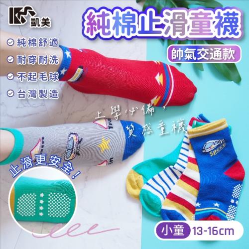  【凱美棉業】 MIT台灣製 純棉止滑童襪-帥氣交通款 小童 13-16cm (6色) -6雙組