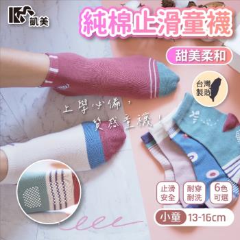 【凱美棉業】 MIT台灣製 純棉止滑童襪-甜美柔和款 小童 13-16cm (6色) -6雙組