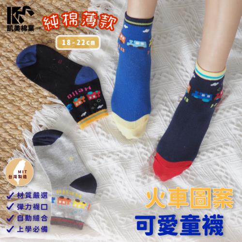 【凱美棉業】MIT台灣製 抗菌除臭純棉童襪  火車圖案 大童 18-22cm (4色)-10雙組