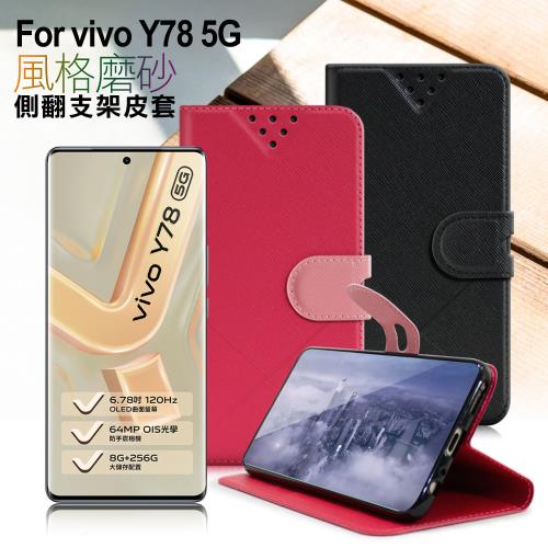 NISDA For VIVO Y78 5G 風格磨砂支架皮套