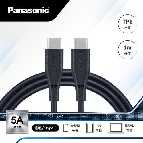 【國際牌Panasonic】USB2.0 Type-C To Type-C充電1M傳輸線(QE-ACEX005C)