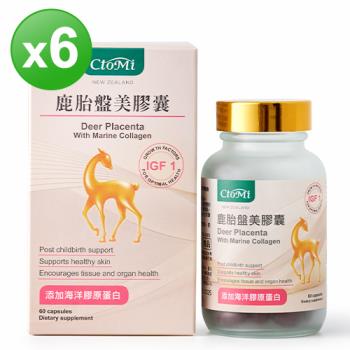 【CtoMi】鹿胎盤美膠囊(60粒/盒)*6入組