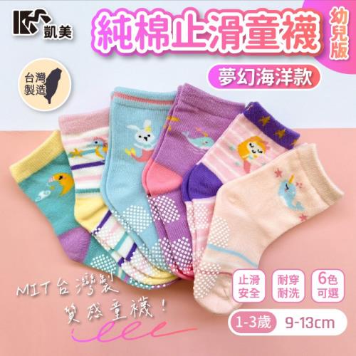 【凱美棉業】 MIT台灣製 純棉止滑童襪-夢幻海洋 小童 9-13cm (6色) -6雙組