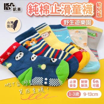 【凱美棉業】 MIT台灣製 純棉止滑童襪-野生遊樂園 小童 9-13cm (6色) -6雙組