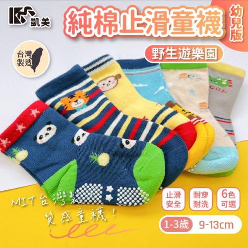 【凱美棉業】 MIT台灣製 純棉止滑童襪-野生遊樂園 小童 9-13cm (6色) -10雙組