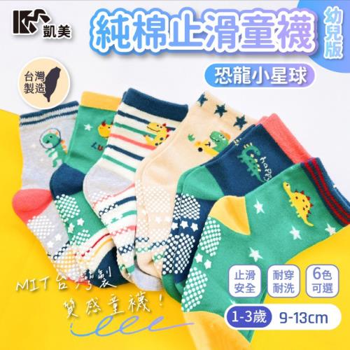 【凱美棉業】 MIT台灣製 純棉止滑童襪-恐龍小星球 小童 9-13cm (6色) -6雙組