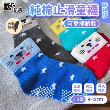【凱美棉業】 MIT台灣製 純棉止滑童襪-可愛熊臉 小童 9-13cm (4色) -6雙組