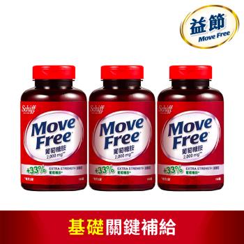 【Move Free益節】加強型葡萄糖胺錠 (150錠X3瓶)