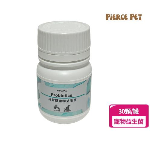 【Pierce Pet皮爾斯】寵物益生菌 30顆(益生菌/綜合蔬果酵素粉/半乳寡糖)