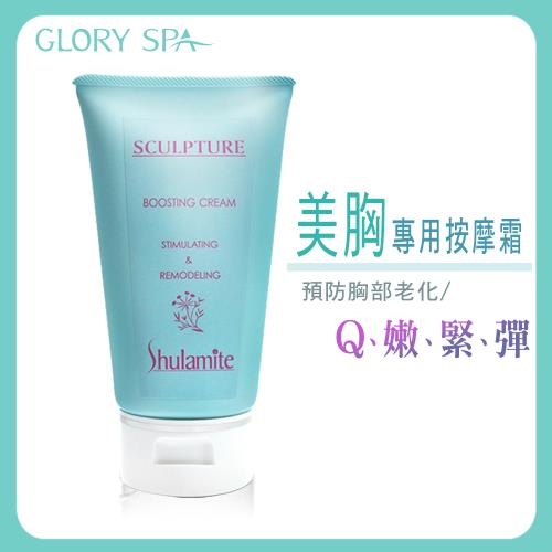 葛洛莉SPA《美胸活力霜》150ml